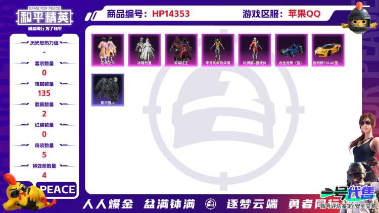 [9128549]战神框 5粉装 4特效枪 2载具 13印记 可二次 九级特效枪：九级M416-至情至圣(满级至情至圣M416) 身法装备：都市猎人,零号机款机体服(黄螳螂) 九级特效枪：九级M41