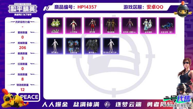 [9128726]8粉装 12特效枪 3载具 7印记 可二次 身法装备：都市猎人,暗影哥特（红眼罩）,冥河战士(老木乃伊),初号机 觉醒Ver.(新紫螳螂),Mark.06(新蓝螳螂),萌熊伴侣背包