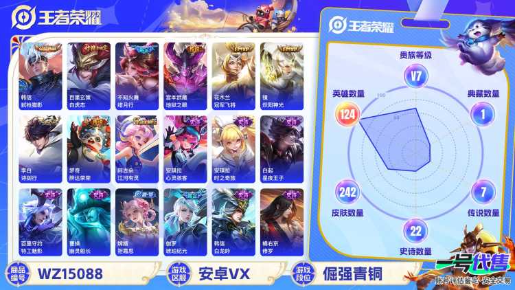 [9129047]V7 1典藏 9传说 124英雄 242皮肤 可修改实名 荣耀水晶：弑枪猎影(韩信典藏) 传说皮：地狱之眼,末日机甲-孙尚香(绿蚂蚱),冠军飞将,炽阳神光,胖达荣荣 珍宝阁皮：优雅
