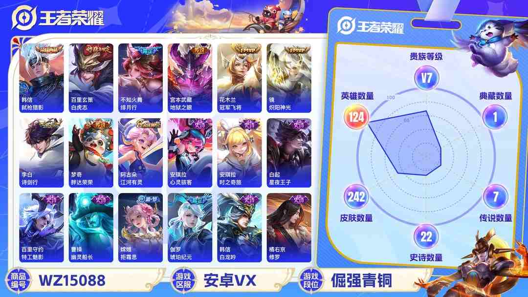 王者荣耀账号安卓VX[9129047]V7 1典藏 9传说 124英雄 242皮肤 可修改实名 荣耀水晶：弑枪猎影(韩信典藏) 传说皮：地狱之眼,末日机甲-孙尚香(绿蚂蚱),冠军飞将,炽阳神光,胖达荣荣 珍宝阁皮：优雅