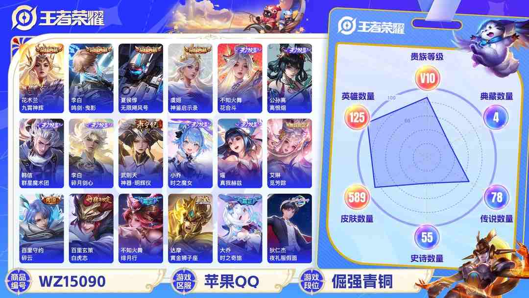 王者荣耀账号苹果QQ[9129873]V10 4典藏 9无双 5珍品传说 100传说 125英雄 589皮肤 典藏英雄武则天 可修改实名 荣耀水晶：神鉴启示录,鸣剑·曳影,九霄神辉(木兰典藏),无限飓风号(高达) 小兵