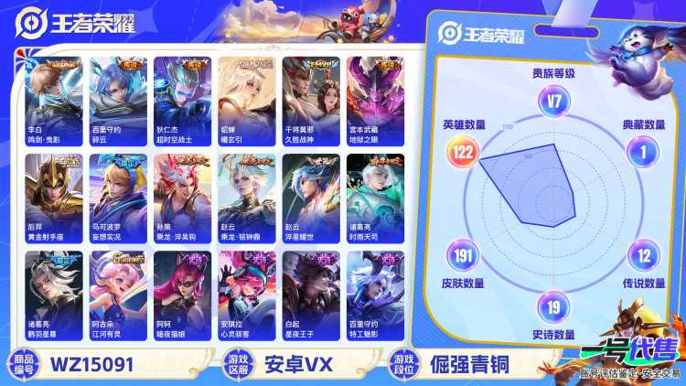[9129906]V7 1典藏 15传说 122英雄 191皮肤 可修改实名 荣耀水晶：鸣剑·曳影 传说皮：乘龙·铭钟鼎(赵云年限),乘龙·淬吴钩(孙策年限),貂蝉曦玄引,黄金射手座,地狱之眼,淬星