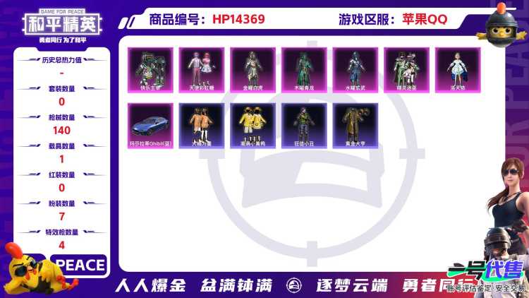 [9130110]7粉装 4特效枪 1载具 6印记 可二次 身法装备：暗影哥特（红眼罩）,萌熊伴侣背包(粉熊背包) 热门装扮：洛天依,金曜白虎,木曜青龙,水曜玄武,天使彩虹糖,快乐主宰,精灵迷巫,奇