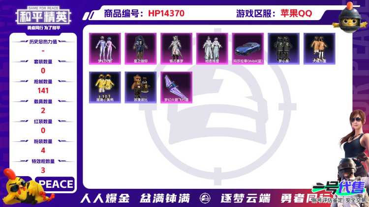 [9130148]4粉装 3特效枪 2载具 8印记 可二次 热门装扮：梦幻火箭(新101)(新火箭少女101粉色套装),相思残雪,星之信仰,银刃赛罗,罗小黑,大橘为重,潮萌小黄鸭,梦魇先生,东方飞龙