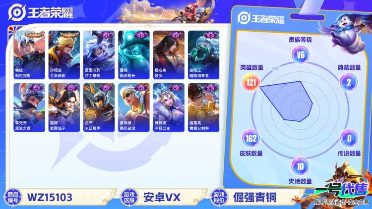 [9131329]V6 2典藏 1传说 121英雄 162皮肤 可修改实名 荣耀水晶：弑枪猎影(韩信典藏),全息碎影(猴子典藏) 珍宝阁皮：优雅恋人 限定皮：鸣野蒿,青龙志(铠年限),天狼运算者,梁