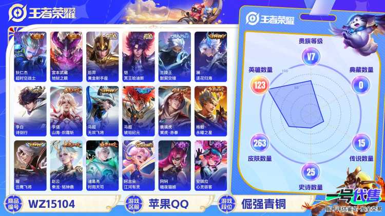 [9131380]V7 2珍品传说 21传说 123英雄 263皮肤 兰陵王小国标 夏侯淳小国标 司空震小国标 可修改实名 珍品传说：怪盗基德,器灵·落星盏 传说皮：琥珀纪元马超,乘龙·铭钟鼎(赵云