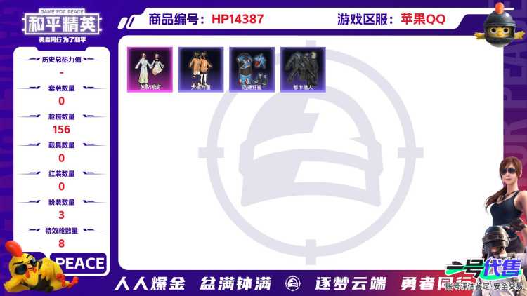 [9131832]3粉装 8特效枪 10印记 可二次 可修改实名 身法装备：都市猎人 热门装扮：狂花道·不知火舞,星穹咏叹调,莲影清波,大橘为重,迅捷狂鲨,鹰眼刺客,都市猎人,小鹦鹉BEBE 稀有枪