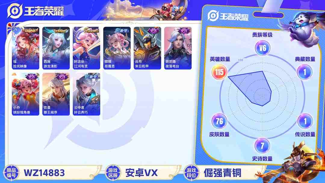 王者荣耀账号安卓VX[9115108]V6 1典藏 1珍品传说 4传说 115英雄 76皮肤 安全保护中 可修改实名 荣耀水晶：拾光映像(瑶典藏) 珍品传说：兔狲·蓬尾 传说皮：牧神诗旅,游龙清影(小青龙) 珍宝阁皮：