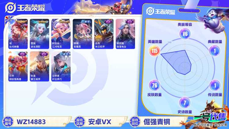 [9115108]V6 1典藏 1珍品传说 4传说 115英雄 76皮肤 安全保护中 可修改实名 荣耀水晶：拾光映像(瑶典藏) 珍品传说：兔狲·蓬尾 传说皮：牧神诗旅,游龙清影(小青龙) 珍宝阁皮：