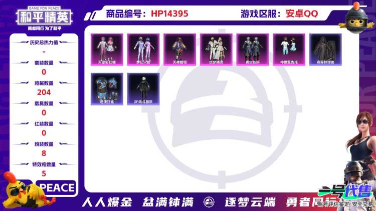 [9132466]8粉装 5特效枪 9印记 可二次 身法装备：暗影哥特（红眼罩）,Mark.06(新蓝螳螂) 热门装扮：月影灵韵,奇异狩猎者,梦幻火箭(新101)(新火箭少女101粉色套装),天使彩