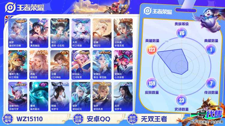 MWZ100933【女号1典藏1无双8传说v6】安卓Q-159皮肤-123英雄  【无双皮肤】 真我赫兹  【典藏皮肤】 最初的交响  【传说皮肤】 鸣野蒿 时之奇旅 时之奇旅 曦玄引 续相思 幻光