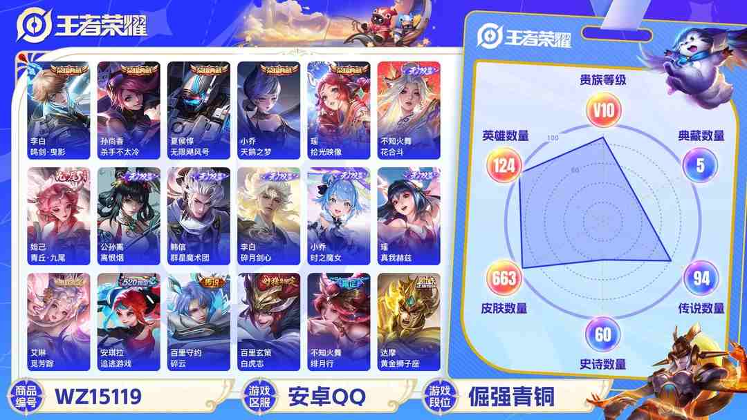 王者荣耀账号安卓QQ[9133844]V10 5典藏 9无双 7珍品传说 120传说 124英雄 663皮肤 可修改实名 荣耀水晶：拾光映像(瑶典藏),鸣剑·曳影,杀手不太冷,天鹅之梦(小乔典藏),无限飓风号(高达) 