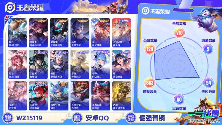 [9133844]V10 5典藏 9无双 7珍品传说 120传说 124英雄 663皮肤 可修改实名 荣耀水晶：拾光映像(瑶典藏),鸣剑·曳影,杀手不太冷,天鹅之梦(小乔典藏),无限飓风号(高达) 