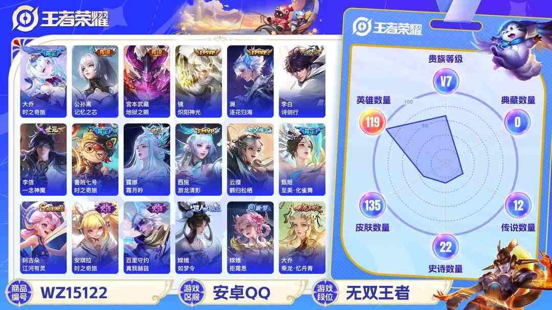 王者荣耀账号安卓QQMWZ100936【女号13传说v7】安卓Q-135皮肤-119英雄  【传说皮肤】 记忆之芯 鸣野蒿 鹤归松栖 时之奇旅 霜月吟 逐花归海 时之奇旅 至美·化雀舞 诗剑行 地狱之眼 炽阳神光 一念
