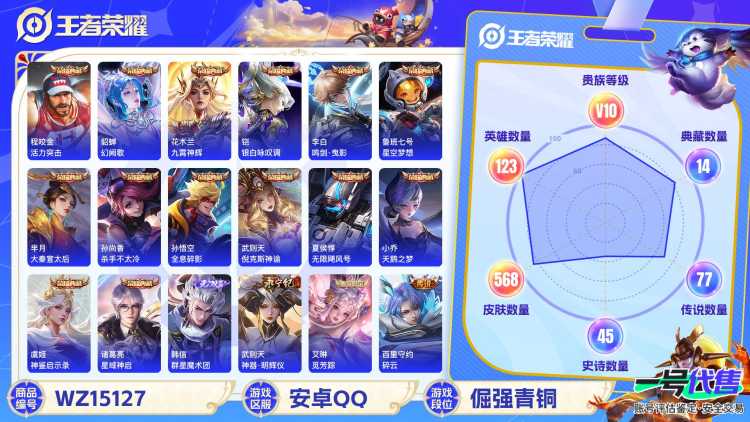 [9134859]V10 14典藏 2无双 88传说 123英雄 568皮肤 典藏英雄武则天 可修改实名 荣耀水晶：神鉴启示录,鸣剑·曳影,九霄神辉(木兰典藏),银白咏叹调(倪克斯侍卫),幻阙歌(貂