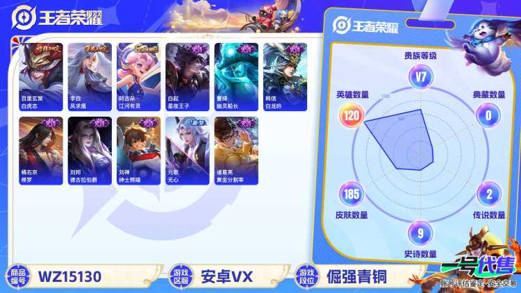 [9134953]V7 3传说 120英雄 185皮肤 可修改实名 永久社交限制 传说皮：地狱火 珍宝阁皮：女武神 限定皮：白虎志(电光耗子),凤求凰(白切鸡),神威(电光马子),遇见飞天,五谷丰年