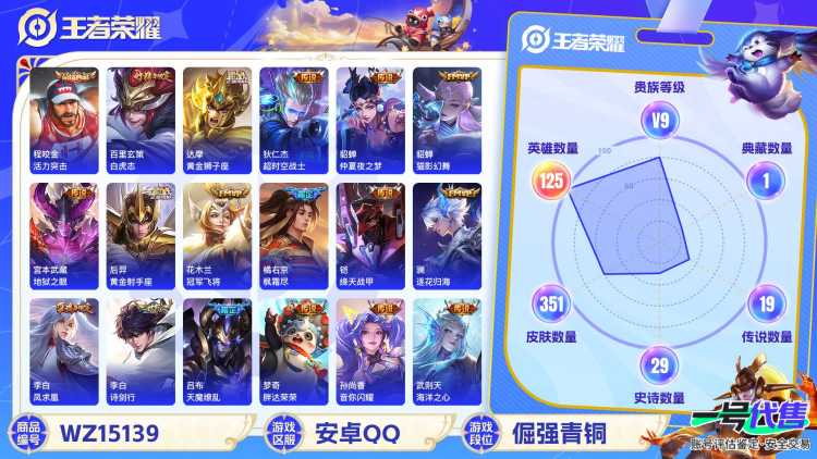 [9135678]V9 2典藏 1无双 5珍品传说 27传说 125英雄 351皮肤 典藏英雄武则天 可修改实名 荣耀水晶：最初的交响(伽罗典藏),活力突击 无双皮：器灵·螭龙剑 珍品传说：江户川柯