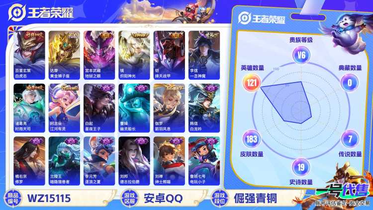 [9132827]V6 9传说 121英雄 183皮肤 可修改实名 传说皮：黄金狮子座,零号·赤焰,地狱之眼,一念神魔,炽阳神光,绛天战甲(鸡嘴战神) 珍宝阁皮：妄想食味,蔷薇恋人,女武神,玩趣恶龙