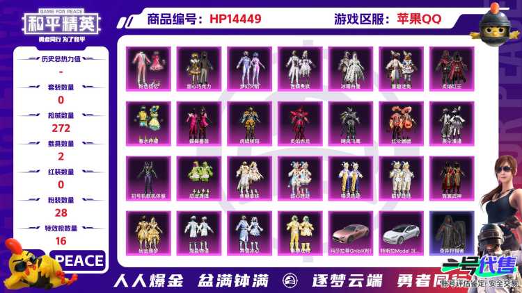 [9137897]28粉装 16特效枪 2载具 11印记 可二次 可修改实名 身法装备：暗影哥特（红眼罩）,初号机款机体服(紫螳螂) 热门装扮：奇异狩猎者,初号机款机体服(紫螳螂),梦幻火箭(新10