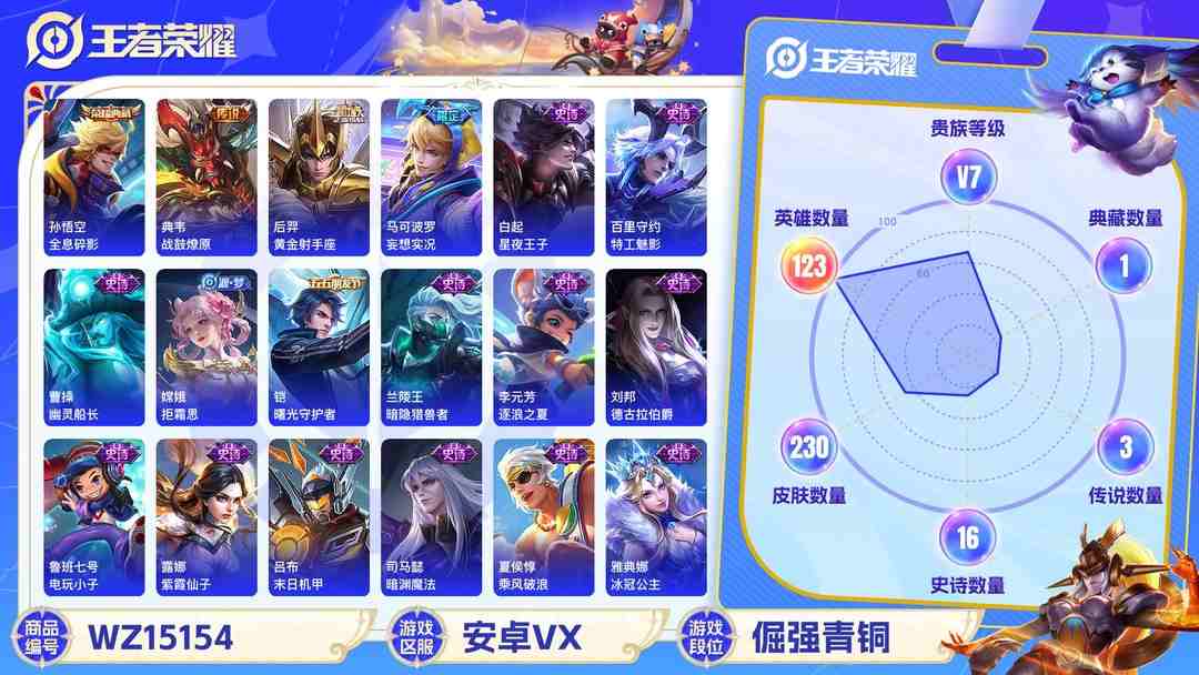 王者荣耀账号安卓VX[9138373]V7 1典藏 5传说 123英雄 230皮肤 可修改实名 荣耀水晶：全息碎影(猴子典藏) 传说皮：典韦战鼓燎原,黄金射手座,零号·赤焰,地狱火,妄想实况 珍宝阁皮：蔷薇恋人 限定皮