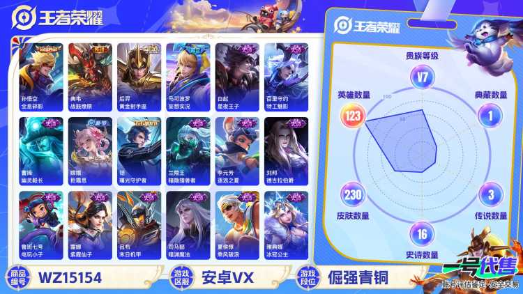 [9138373]V7 1典藏 5传说 123英雄 230皮肤 可修改实名 荣耀水晶：全息碎影(猴子典藏) 传说皮：典韦战鼓燎原,黄金射手座,零号·赤焰,地狱火,妄想实况 珍宝阁皮：蔷薇恋人 限定皮