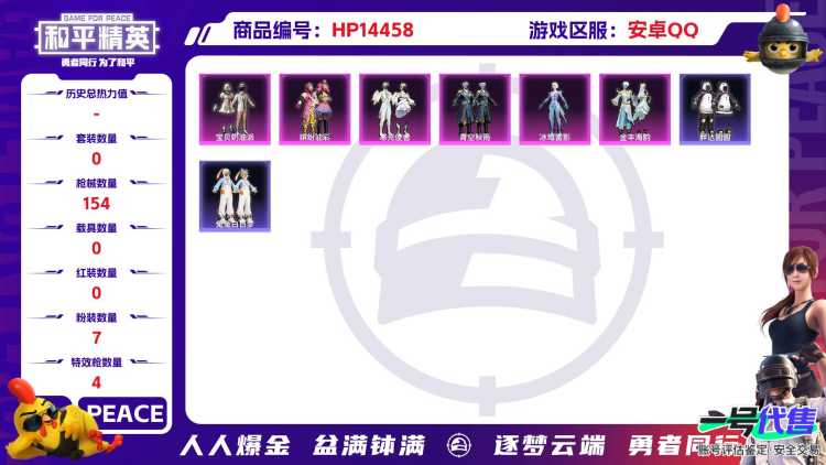 [9138663]7粉装 4特效枪 4印记 可二次 可修改实名 热门装扮：宝贝奶油派,缤纷油彩(猪妹猪脸妹),寒光使者,青空秋雨,冰域雷影,金丰海韵,兔兔白日梦,胖达圆圆 稀有枪皮：Kar98K-巳