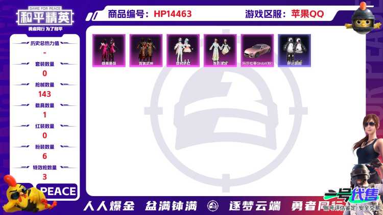 [9138730]6粉装 3特效枪 1载具 10印记 可二次 可修改实名 身法装备：暗影哥特（红眼罩）,Mark.06(新蓝螳螂) 时装数：468 枪械数：143 战备数：1 热门装扮：蝶舞蔷薇,霓