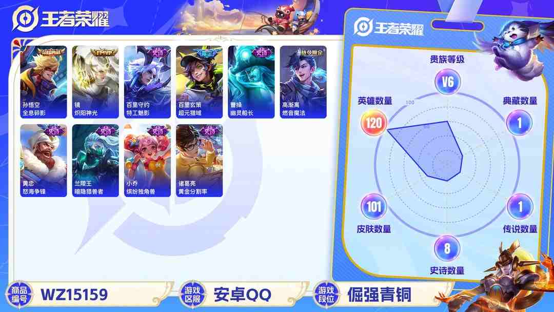 王者荣耀账号安卓QQ[9138835]V6 1典藏 2传说 120英雄 101皮肤 可修改实名 荣耀水晶：全息碎影(猴子典藏) 传说皮：末日机甲-孙尚香(绿蚂蚱),炽阳神光 限定皮：默契交锋-花木兰,山海·玄木吟(马可