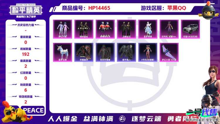 [9138979]6粉装 2特效枪 2载具 4印记 可二次 可修改实名 身法装备：赤蝎幽灵,都市猎人,暗影哥特（红眼罩）,初号机 觉醒Ver.(新紫螳螂),8号机(新粉螳螂),Mark.06(新蓝螳