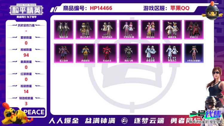 [9138992]14粉装 3特效枪 2印记 可二次 身法装备：8号机(新粉螳螂),Mark.06(新蓝螳螂) 热门装扮：甜心巧克力,天使彩虹糖,宝贝奶油派,数码大师,缤纷油彩(猪妹猪脸妹),童趣迷