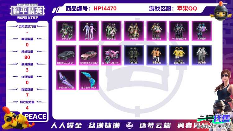 [9139067]7粉装 4特效枪 3载具 2印记 可二次 可修改实名 热门装扮：梦幻火箭(新101)(新火箭少女101粉色套装),蝶舞迷情,快乐主宰,深海曼妙,PEL轰鸣竞梦者,精灵迷巫,华贵君王