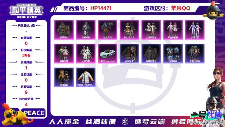 1999549- 可二次 苹果Q-87323热力值 钱包不可用【极品伤感男神素材号 面板好看 高印记25 7卓越7传奇6绝世 SS20无敌战神框 火箭 小丑[怪诞] 都市 赤蝎 金鞋 巡查衣 甜心三