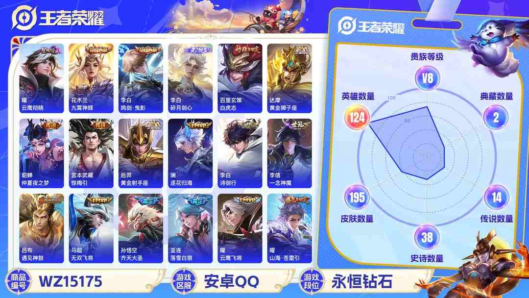 王者荣耀账号安卓QQMWZ100942【2典藏1无双17传说1星传v8】安卓Q-195皮肤-124英雄  【无双皮肤】 碎月剑心  【典藏皮肤】 九霄神辉 鸣剑·曳影  【传说皮肤】 鸣野蒿 惊梅引 遇见神鼓 逐花归海