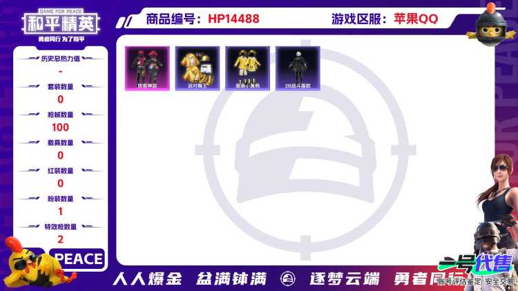 [9139768]1粉装 2特效枪 7印记 可二次 可修改实名 身法装备：舞王派对(派对舞王、小金鞋),暗影哥特（红眼罩） 时装数：326 枪械数：100 战备数：0 热门装扮：放客神游,奇迹天团,