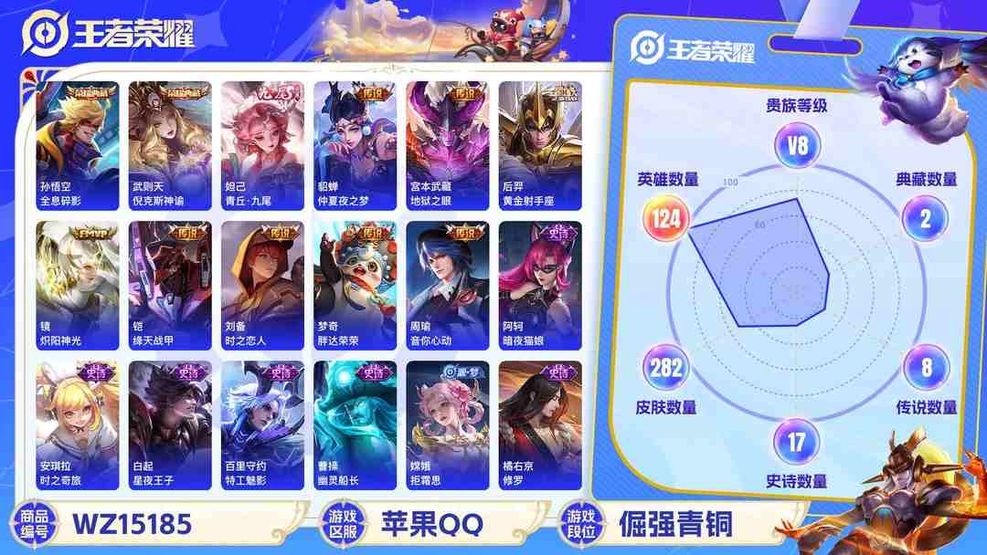 王者荣耀账号苹果QQ[9139977]V8 2典藏 1无双 1珍品传说 11传说 124英雄 282皮肤 典藏英雄武则天 可修改实名 荣耀水晶：全息碎影(猴子典藏),倪克斯神谕(宇宙婆娘) 无双皮：青丘·九尾(妲己无双
