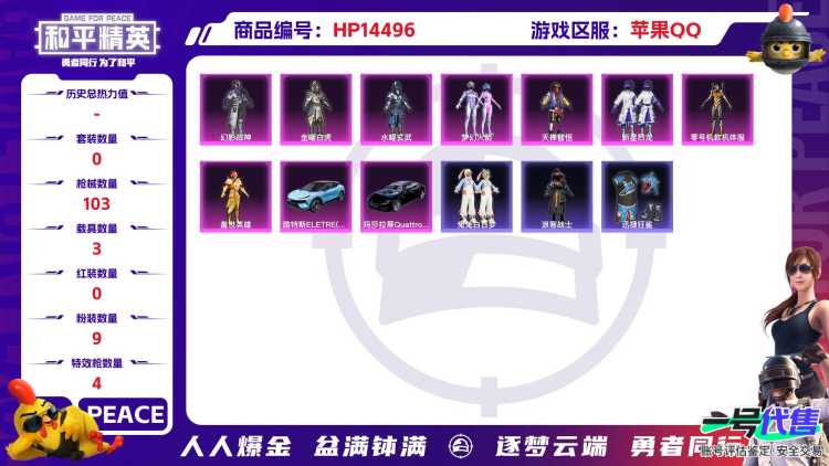[9140318]9粉装 4特效枪 3载具 8印记 可二次 可修改实名 身法装备：暗影哥特（红眼罩）,零号机款机体服(黄螳螂) 热门装扮：零号机款机体服(黄螳螂),梦幻火箭(新101)(新火箭少女1