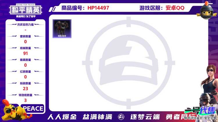 M99367【身法号1特效枪满级 暗影哥特红眼罩 金羽特工背包】安卓Q-24336热力值 8王牌印记 历史超级王牌8星 84套装 91枪皮 【2稀有】 AWM-黄金龙骨 浪漫天命 【1特效枪】 Ka