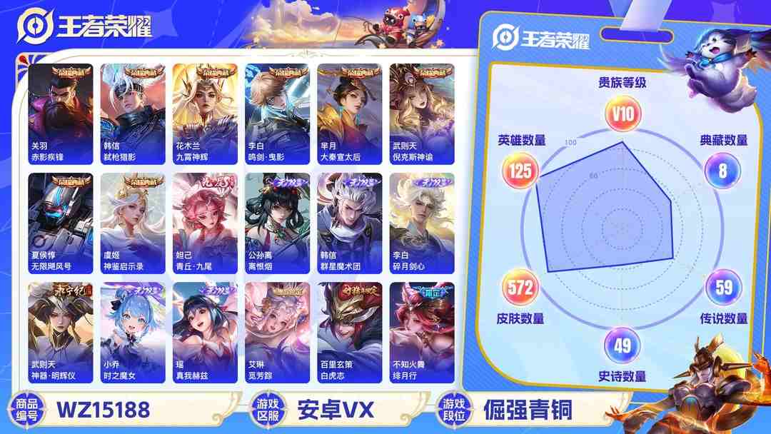 王者荣耀账号安卓VX[9140590]V10 8典藏 9无双 4珍品传说 76传说 123英雄 567皮肤 钱包实名不可注销 可二次 荣耀水晶：倪克斯神谕(宇宙婆娘),无限飓风号(高达),大秦宣太后,鸣剑·曳影,九霄神