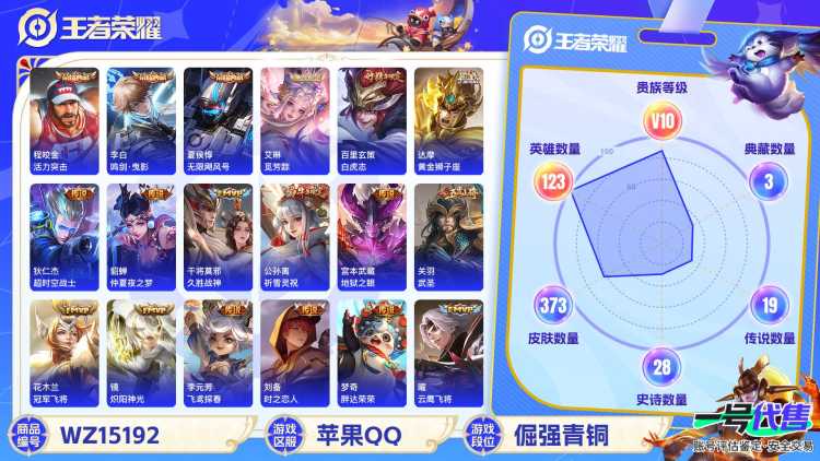 [9140939]V10 3典藏 24传说 123英雄 373皮肤 可修改实名 荣耀水晶：鸣剑·曳影,无限飓风号(高达),活力突击 传说皮：幻光神枪,李逍遥,黄金狮子座,黄金白羊座,地狱火,仲夏夜之