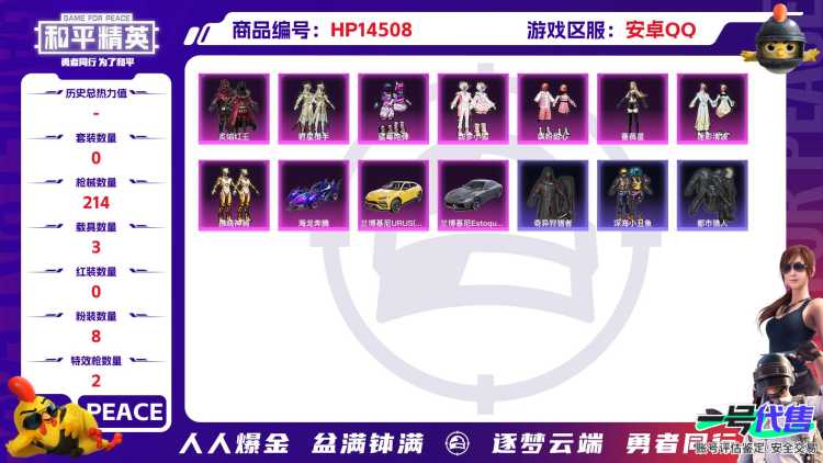 [9141226]8粉装 2特效枪 3载具 7印记 可二次 可修改实名 身法装备：都市猎人,暗影哥特（红眼罩） 热门装扮：奇异狩猎者,炙焰红王,蓝莓炮弹,甜梦小狐,飒粉甜心,拂晓神骑,蔷薇星,射星猎