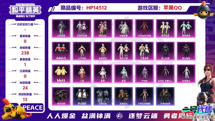 [9141362]1红装 24粉装 13特效枪 1载具 12印记 可二次 三级墨龙九天-敖渊(3级敖渊3级野人) 身法装备：暗影哥特（红眼罩）,2号机款机体服(红螳螂),初号机 觉醒Ver.(新紫螳