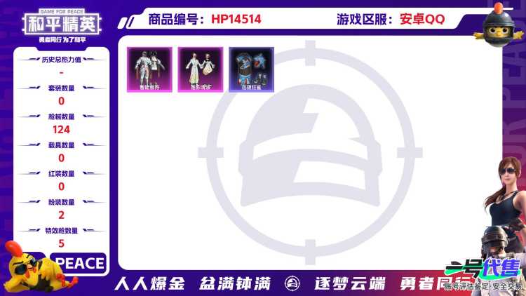 [9141407]2粉装 5特效枪 8印记 可二次 身法装备：暗影哥特（红眼罩） 热门装扮：智能音符,莲影清波,迅捷狂鲨 稀有枪皮：Kar98K-巳巳如意,M416电玩时刻,M416心之恋语,AKM