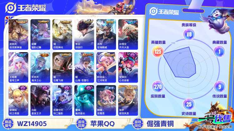 [9116602]V8 1典藏 12传说 125英雄 270皮肤 典藏英雄武则天 可修改实名 荣耀水晶：倪克斯神谕(宇宙婆娘) 传说皮：海洋之心,末日机甲-孙尚香(绿蚂蚱),猫影幻舞,云鹰飞将(小将