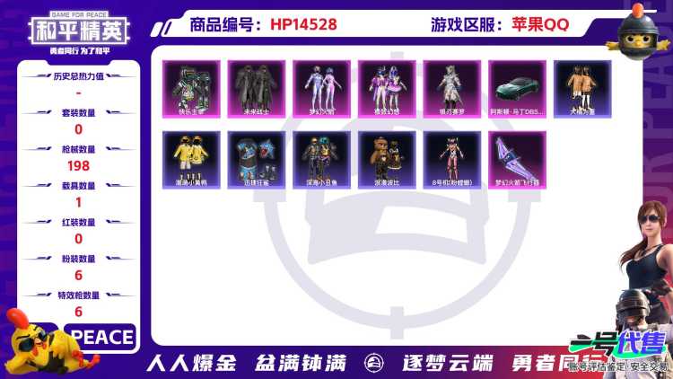 [9141719]6粉装 6特效枪 1载具 11印记 可二次 可修改实名 身法装备：暗影哥特（红眼罩）,8号机(新粉螳螂),Mark.06(新蓝螳螂) 热门装扮：梦幻火箭(新101)(新火箭少女10