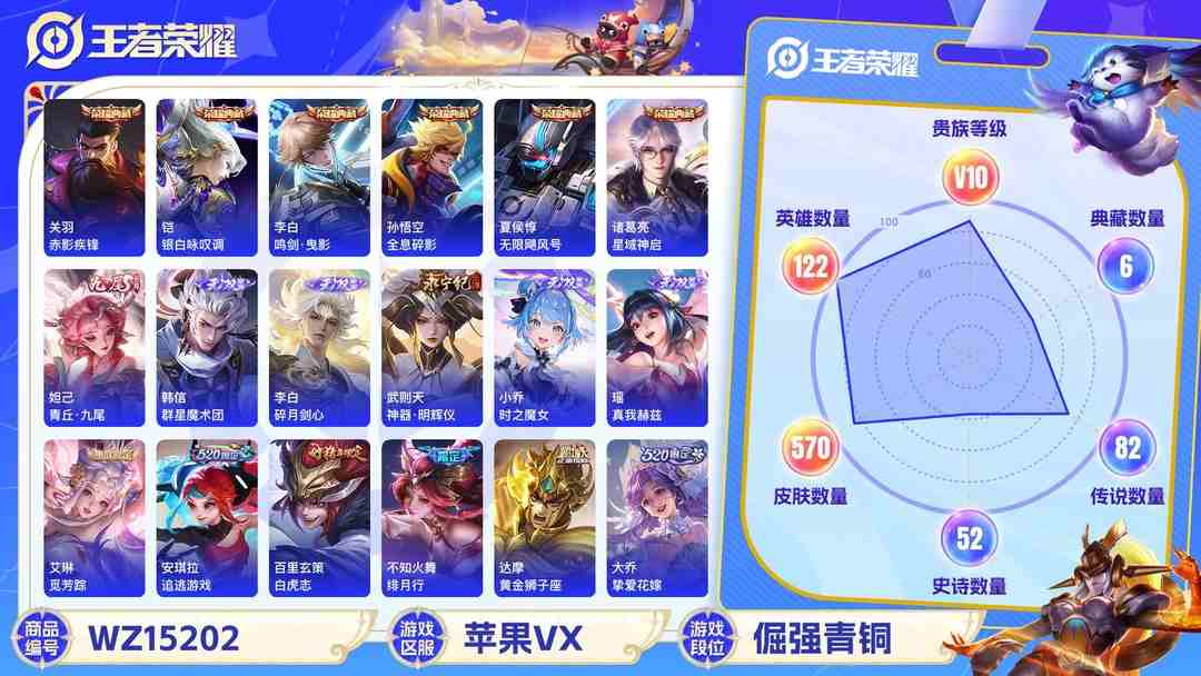 王者荣耀账号苹果VX[9141768]V10 6典藏 6无双 91传说 122英雄 570皮肤 可修改实名 荣耀水晶：鸣剑·曳影,赤影疾锋,银白咏叹调(倪克斯侍卫),全息碎影(猴子典藏),无限飓风号(高达),星域神启(