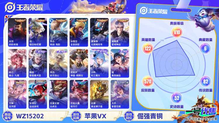 [9141768]V10 6典藏 6无双 91传说 122英雄 570皮肤 可修改实名 荣耀水晶：鸣剑·曳影,赤影疾锋,银白咏叹调(倪克斯侍卫),全息碎影(猴子典藏),无限飓风号(高达),星域神启(