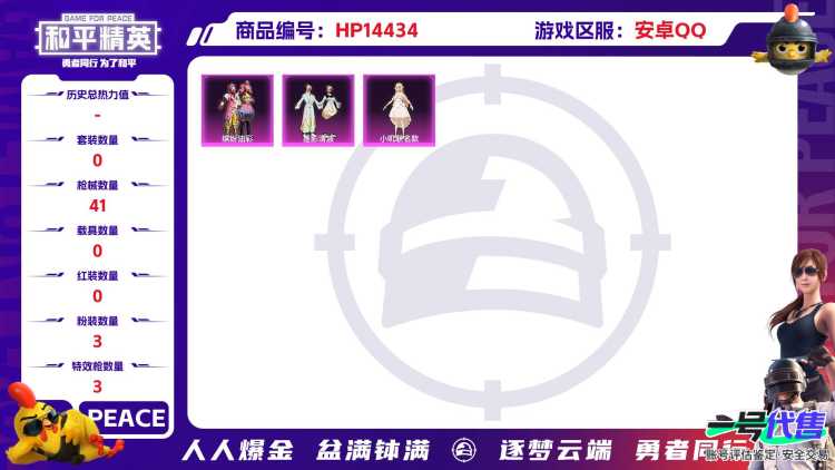 [9136911]3粉装 3特效枪 2印记 可二次 可修改实名 热门装扮：缤纷油彩(猪妹猪脸妹),莲影清波,小叽联名款 稀有枪皮：M24莲影清波,AKM绿萝繁花,SCAR-L-锦绣绵绵 五级特效枪：