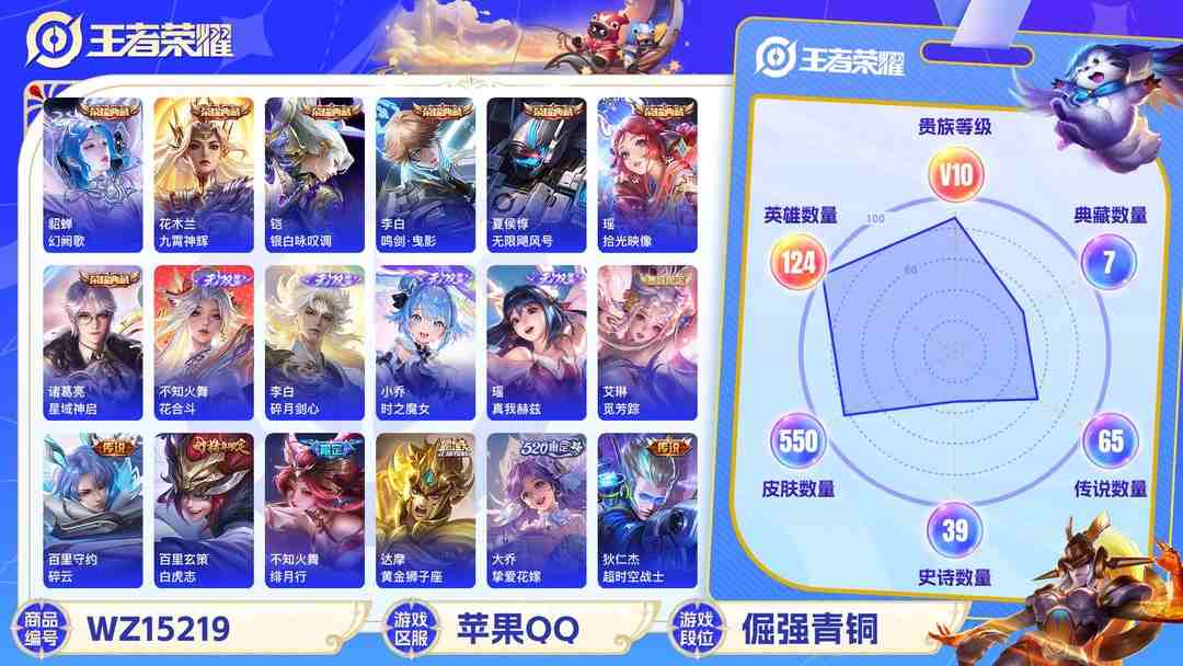 王者荣耀账号苹果QQ[9142595]无双贵族 7典藏 6无双 5珍品传说 86传说 124英雄 550皮肤 可修改实名 荣耀水晶：拾光映像(瑶典藏),鸣剑·曳影,九霄神辉(木兰典藏),银白咏叹调(倪克斯侍卫),幻阙歌