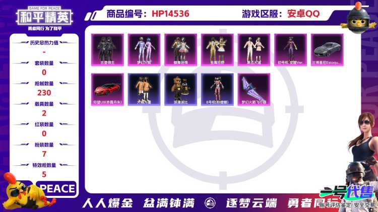 [9142846]7粉装 5特效枪 2载具 19印记 可二次 可修改实名 女号 身法装备：初号机 觉醒Ver.(新紫螳螂),8号机(新粉螳螂),Mark.06(新蓝螳螂) 热门装扮：狂花道·不知火舞