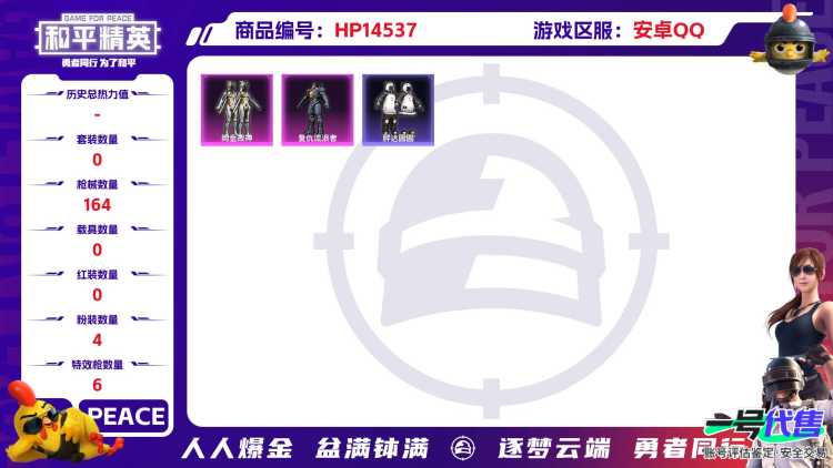 [9142941]4粉装 6特效枪 8印记 可二次 可修改实名 有战神没战神框  身法装备：Mark.06(新蓝螳螂) 热门装扮：月影灵韵,幻彩电音,绚金战神,复仇流浪者,胖达圆圆 稀有枪皮：Kar